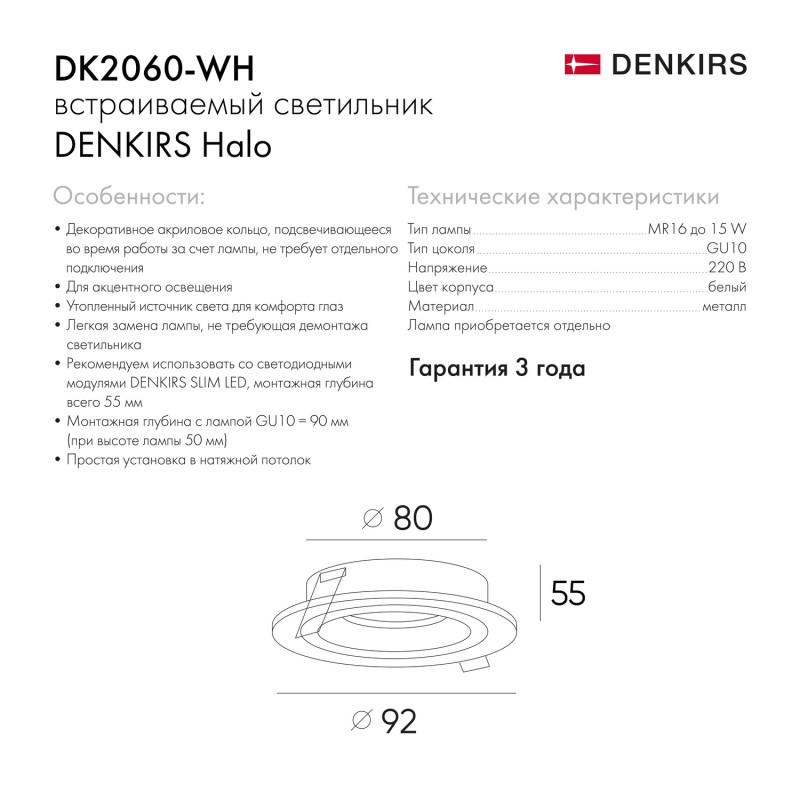 Встраиваемый светильник Denkirs DK2060 DK2060-WH в #REGION_NAME_DECLINE_PP#