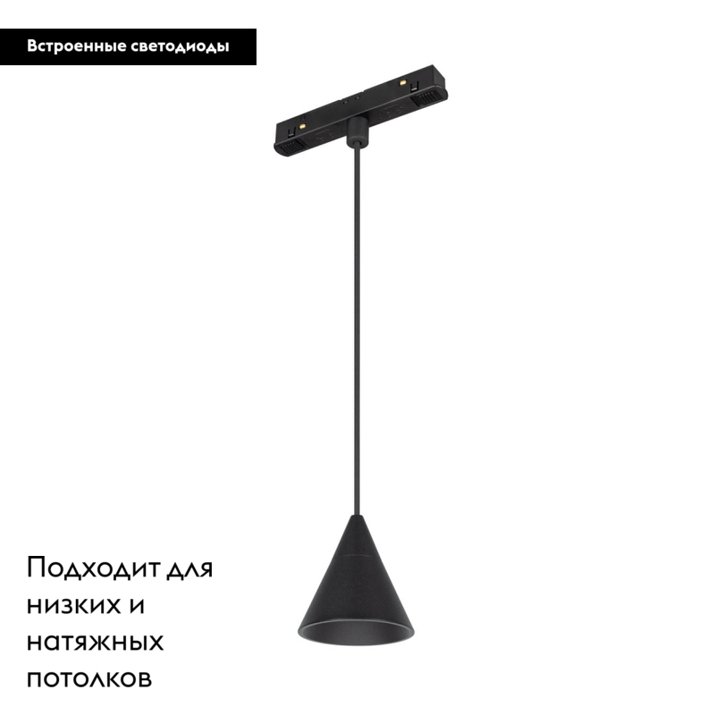 Трековый светильник Arlight Mag-Orient-Cone-Hang-7W Warm3000 037370 в Санкт-Петербурге