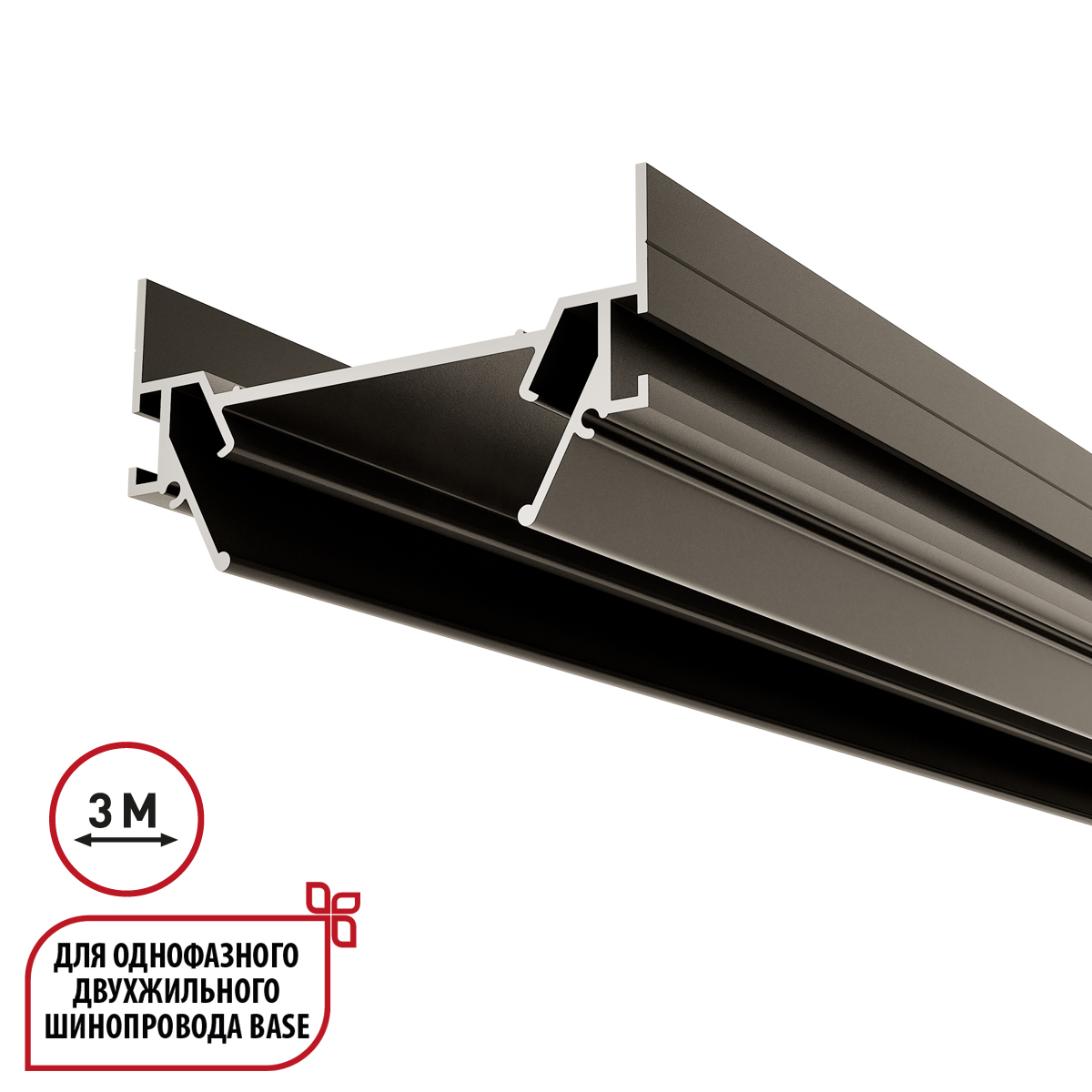 Интрудер (профиль) для встраивания однофазного трека Novotech Base 135322 в Санкт-Петербурге