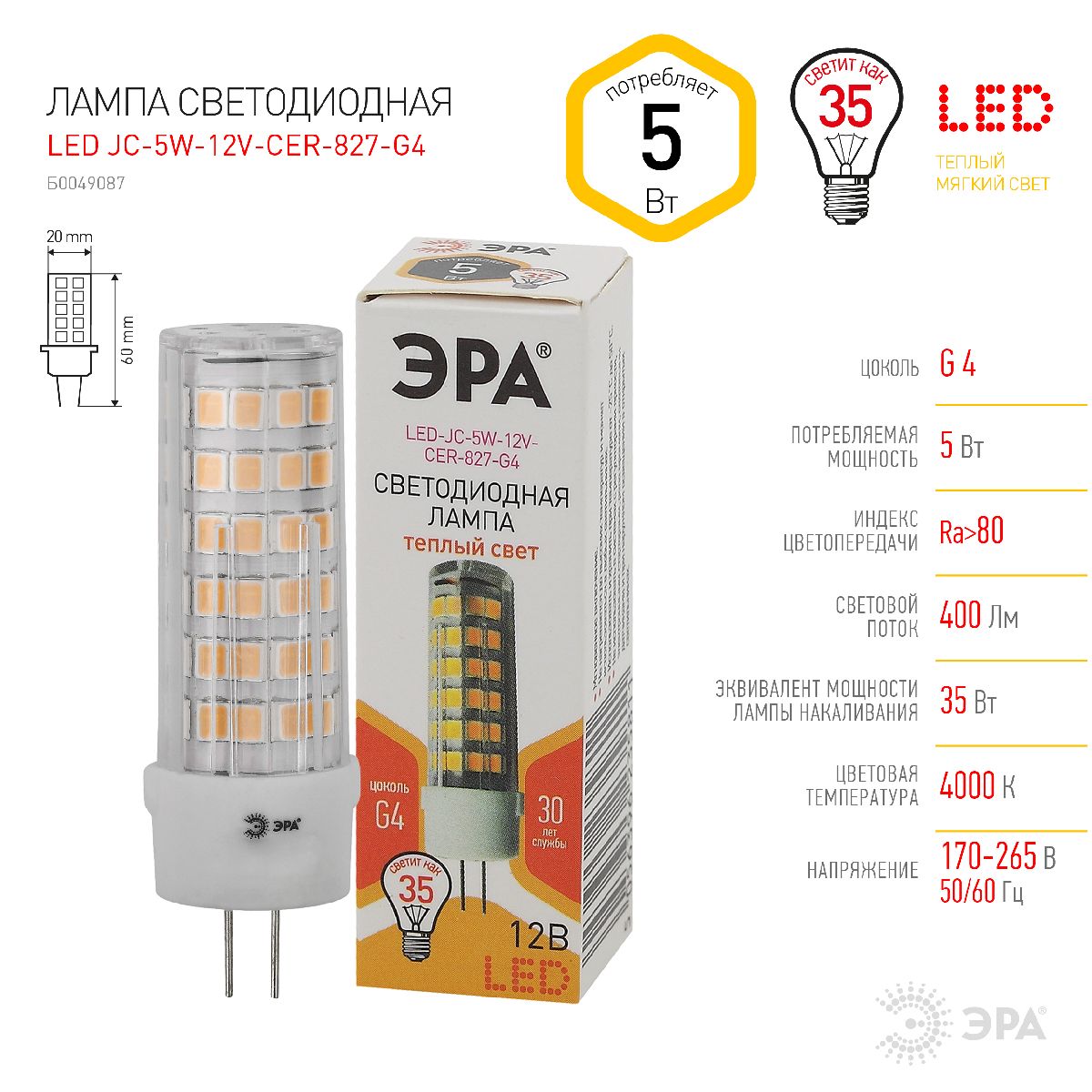 Лампа светодиодная Эра G4 5W 2700K LED JC-5W-12V-CER-827-G4 Б0049087 в Санкт-Петербурге