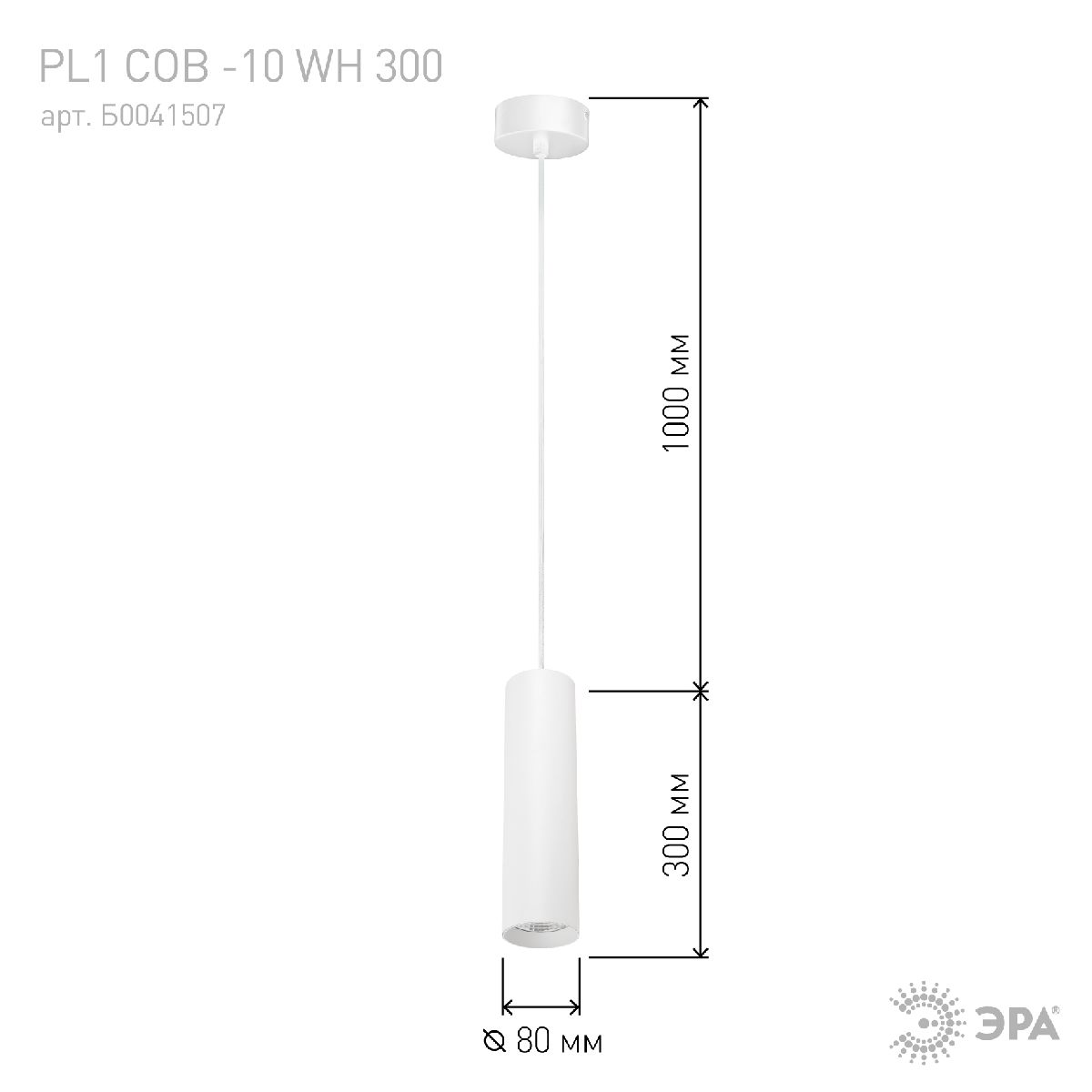 Подвесной светильник Эра PL1 COB -10 WH 300 Б0041507 в Санкт-Петербурге