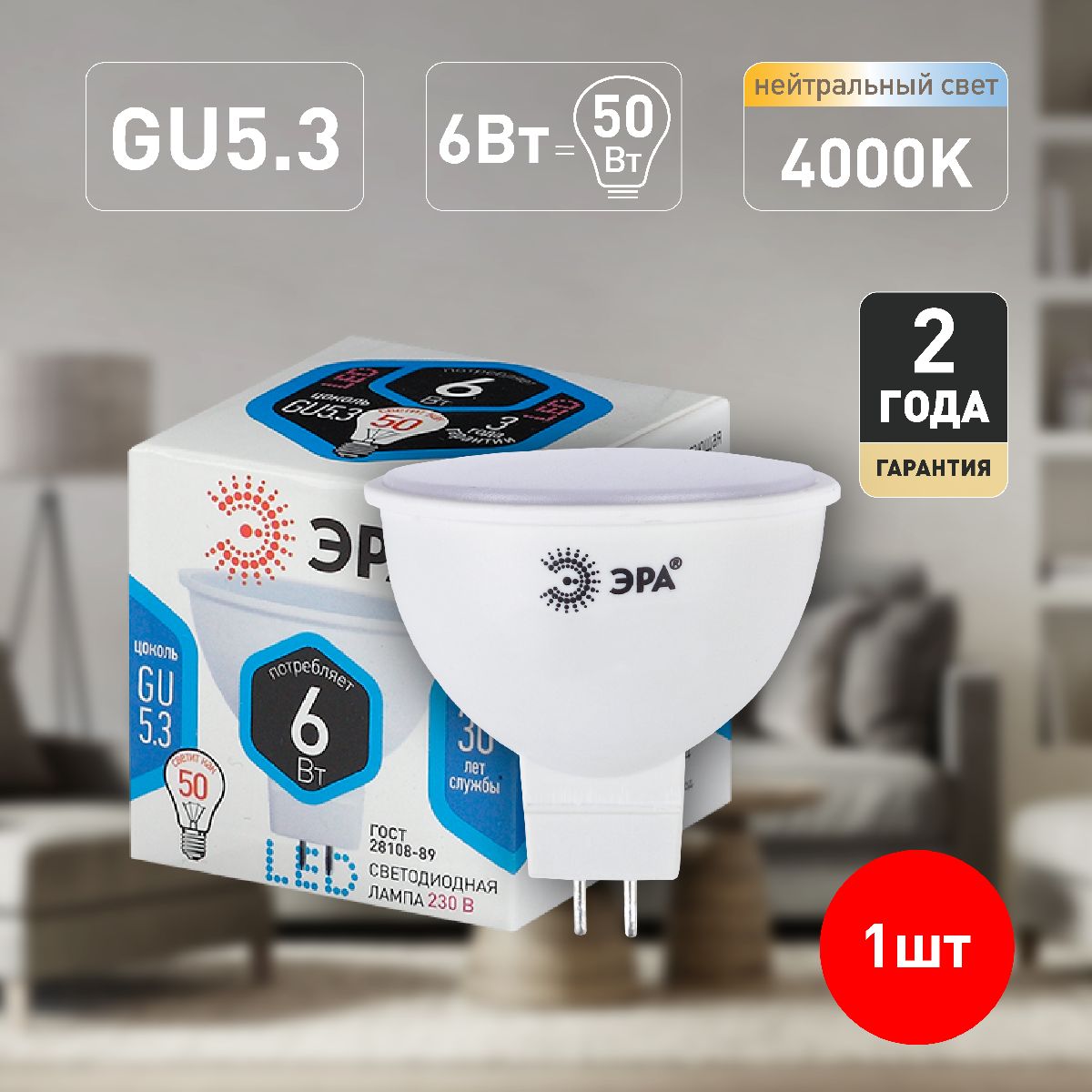 Лампа светодиодная Эра GU5.3 6W 4000K LED MR16-6W-840-GU5.3 Б0020545 в Санкт-Петербурге