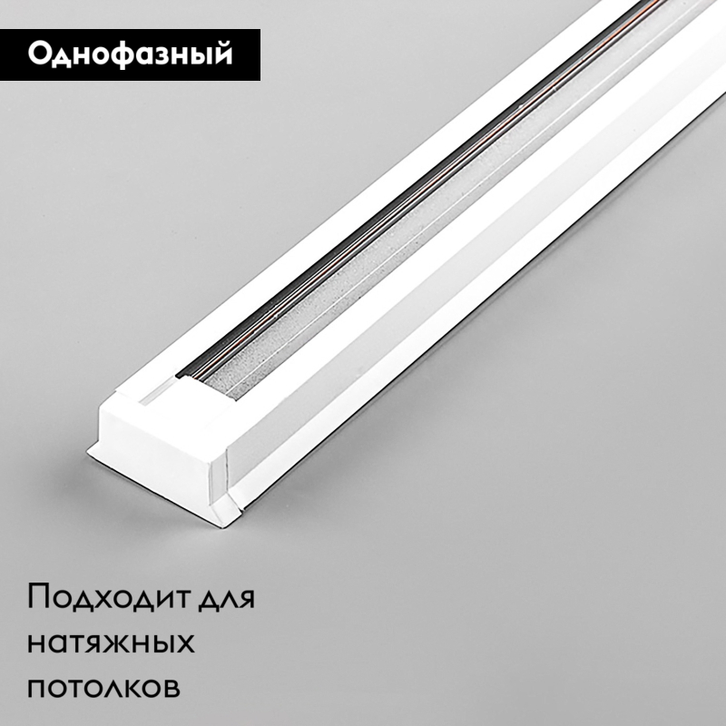 Шинопровод однофазный Feron 2м белый CAB1003 10338 в Санкт-Петербурге