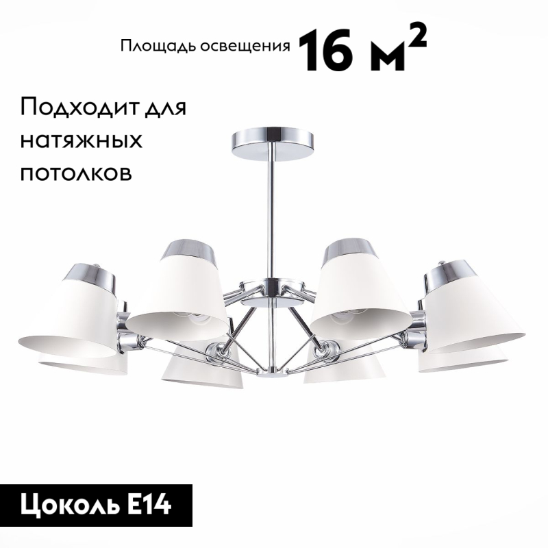 Потолочная люстра Evoluce Vario SLE155802-08 в Санкт-Петербурге