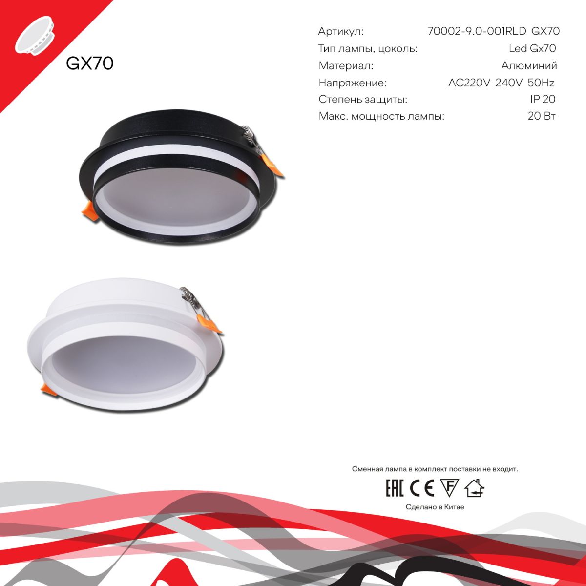 Встраиваемый светильник Reluce 70002-9.0-001RLD GX70 WT в Санкт-Петербурге