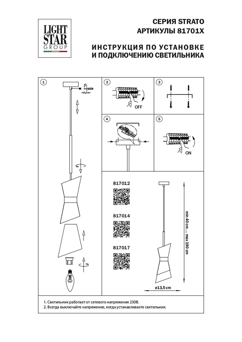 Подвесной светильник Lightstar Strato 817017 в #REGION_NAME_DECLINE_PP#