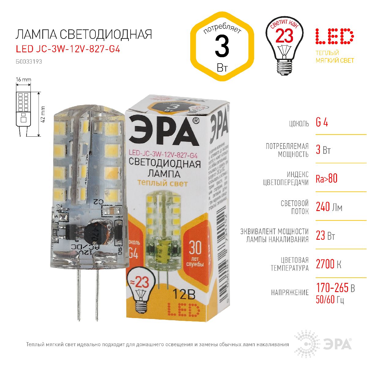 Лампа светодиодная Эра G4 3W 2700K LED JC-3W-12V-827-G4 Б0033193 в Санкт-Петербурге