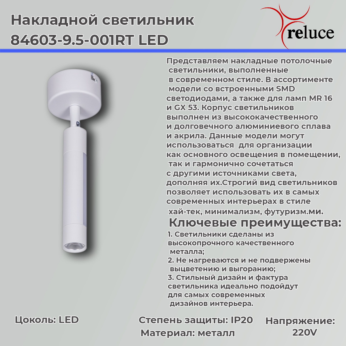 Спот Reluce 84603-9.5-001RT LED5W*2W WT в Санкт-Петербурге