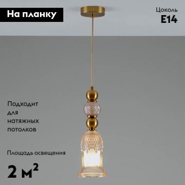 Подвесной светильник Moderli Glassy V10907-P в Санкт-Петербурге