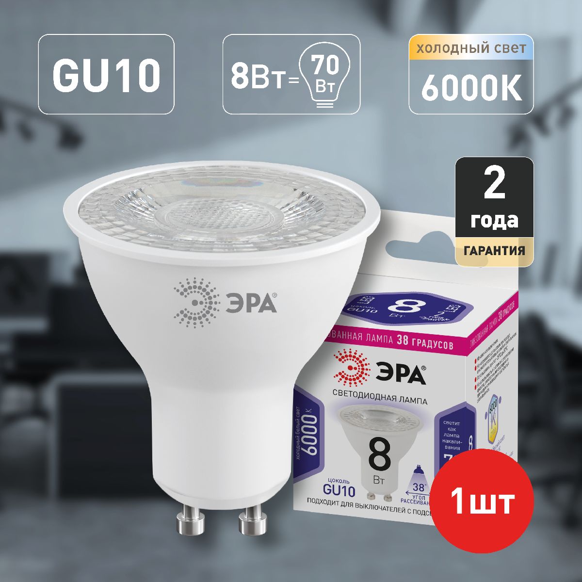 Лампа светодиодная Эра GU10 8W 6000K LED Lense MR16-8W-860-GU10 Б0054943 в #REGION_NAME_DECLINE_PP#