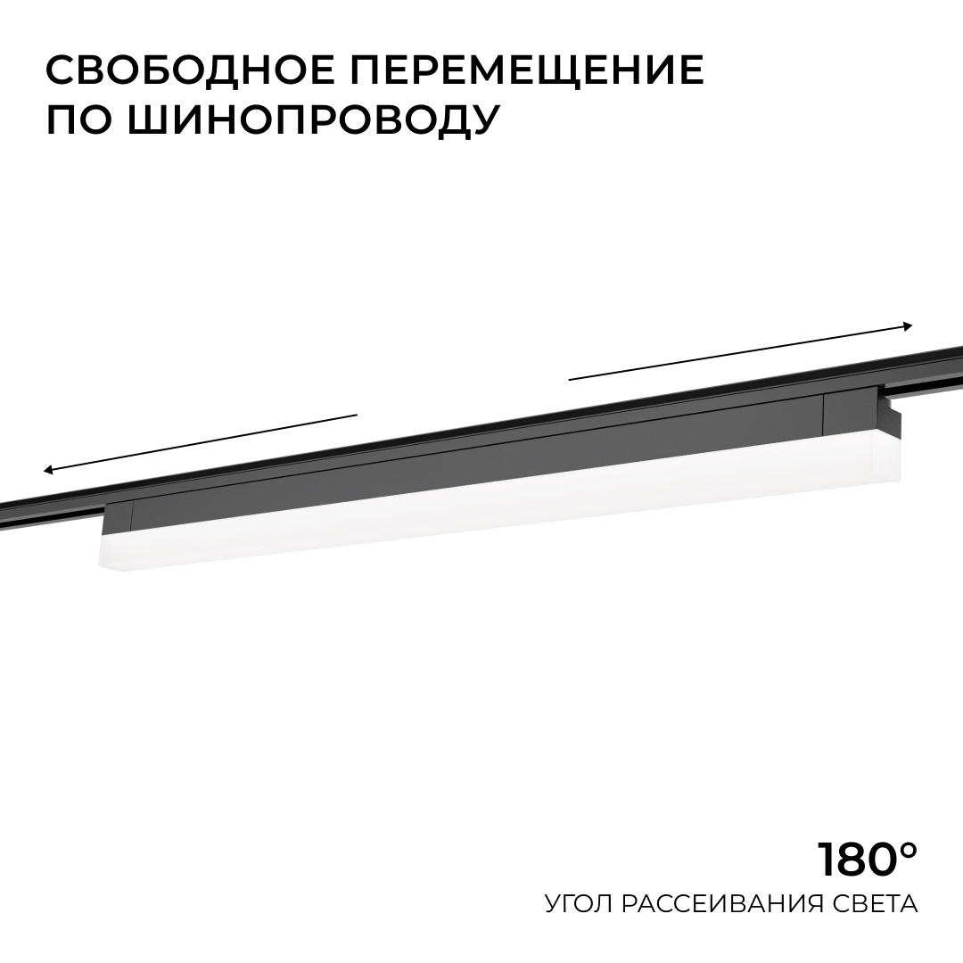 Трековый однофазный светильник Apeyron 25-33 в Санкт-Петербурге