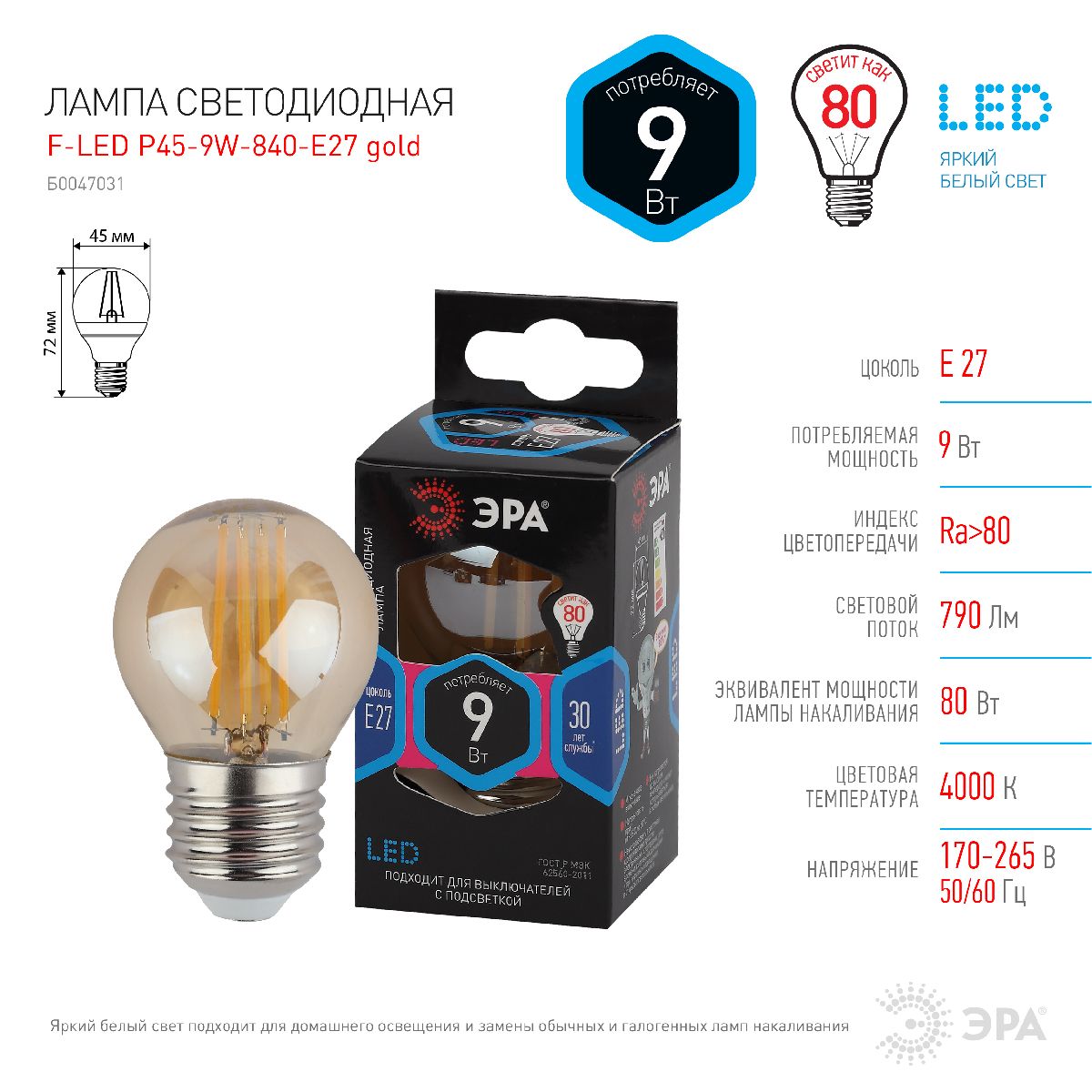 Лампа светодиодная Эра E27 9W 4000K F-LED P45-9W-840-E27 gold Б0047031 в Санкт-Петербурге