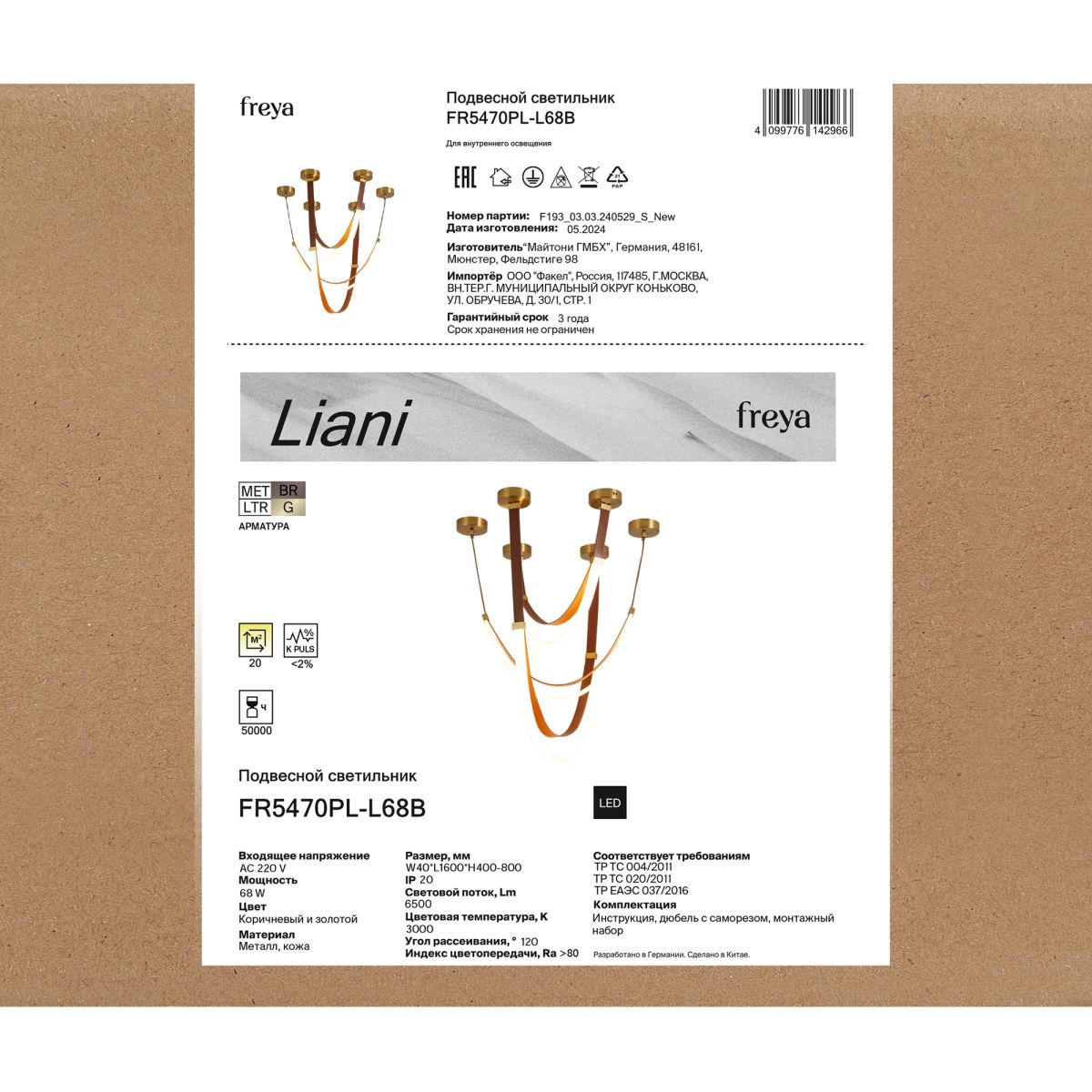 Подвесной светильник Freya Liani FR5470PL-L68B в Санкт-Петербурге