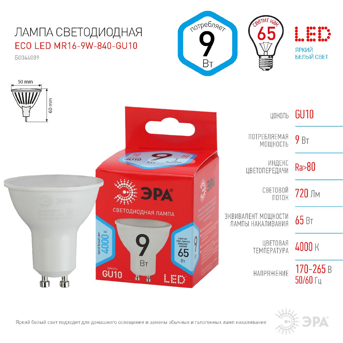 Лампа светодиодная Эра GU10 9W 4000K ECO LED MR16-9W-840-GU10 Б0044089 в Санкт-Петербурге