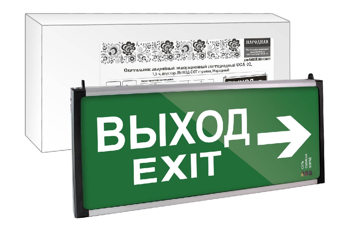 Аварийный светодиодный светильник TDM Electric Народный Выход-Exit стрелка ССА-02 SQ0349-0010 в #REGION_NAME_DECLINE_PP#