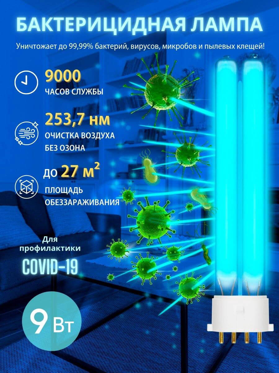 Лампа ультрафиолетовая бактерицидная (UL-00004683) Uniel 2G7 9W прозрачная ESL-PL-9/UVCB/2G7/CL в #REGION_NAME_DECLINE_PP#