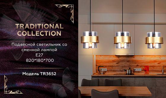 Подвесной светильник Ambrella Light Traditional TR3652 в Санкт-Петербурге