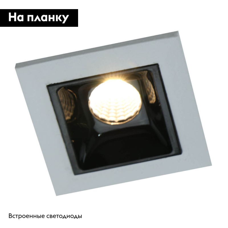 Встраиваемый светодиодный светильник Arte Lamp Grill A3153PL-1BK в #REGION_NAME_DECLINE_PP#