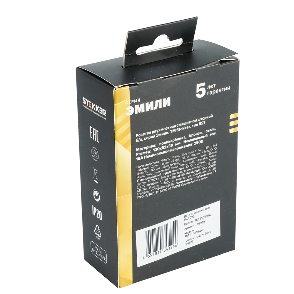 Розетка 2-местная с защитной шторкой Stekker Эмили б/з 250В 16А RST10-5116-09 антрацит soft touch 49929 в #REGION_NAME_DECLINE_PP#