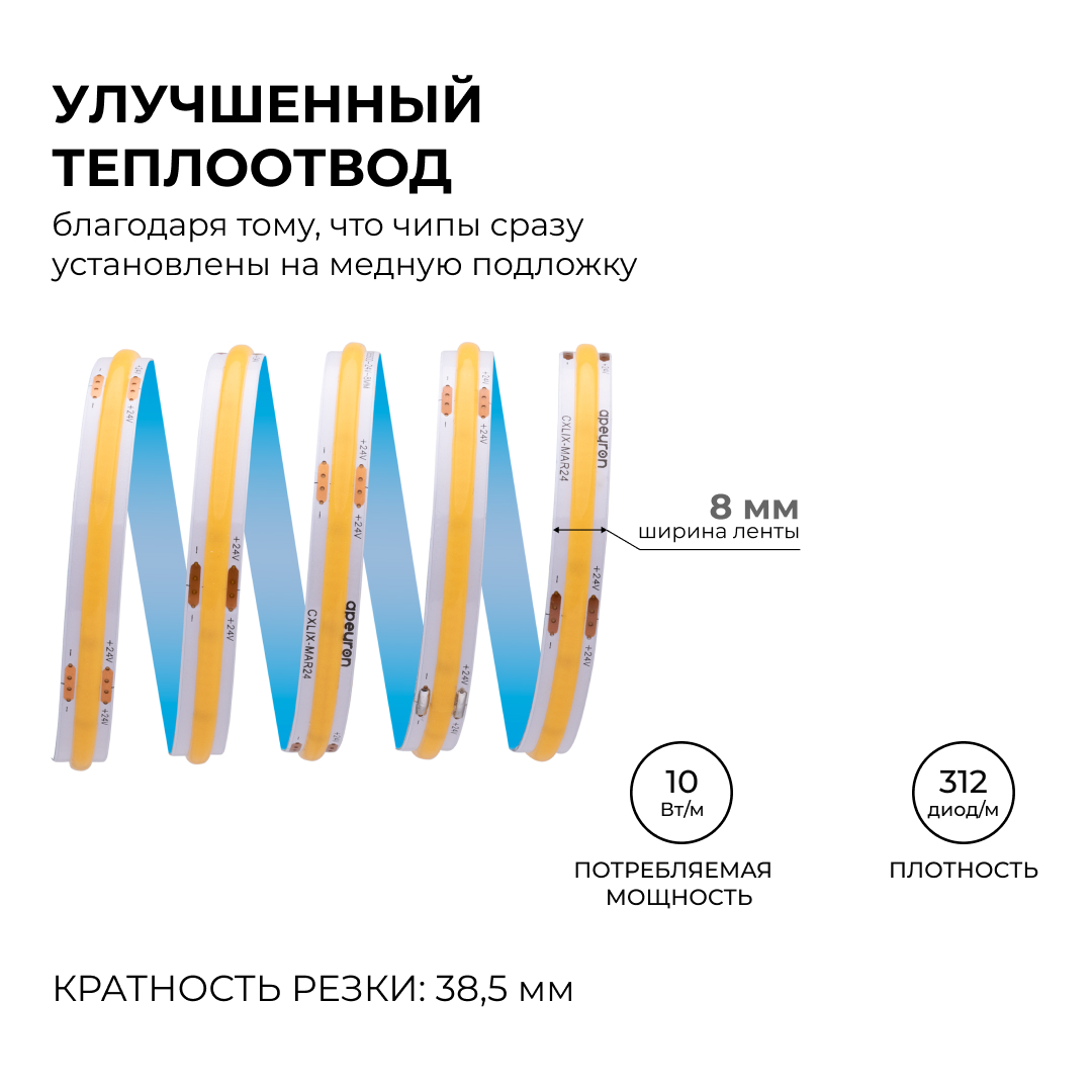 Светодиодная лента Apeyron 24В COB 10Вт/м 4000К 5м IP20 00-394 в Санкт-Петербурге