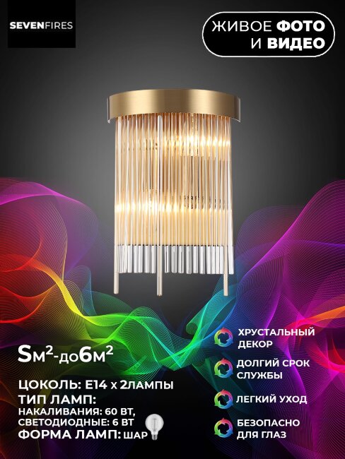 Настенный светильник Lumien Hall Dzhozu LH0063/2W-GDBR-CL в Санкт-Петербурге