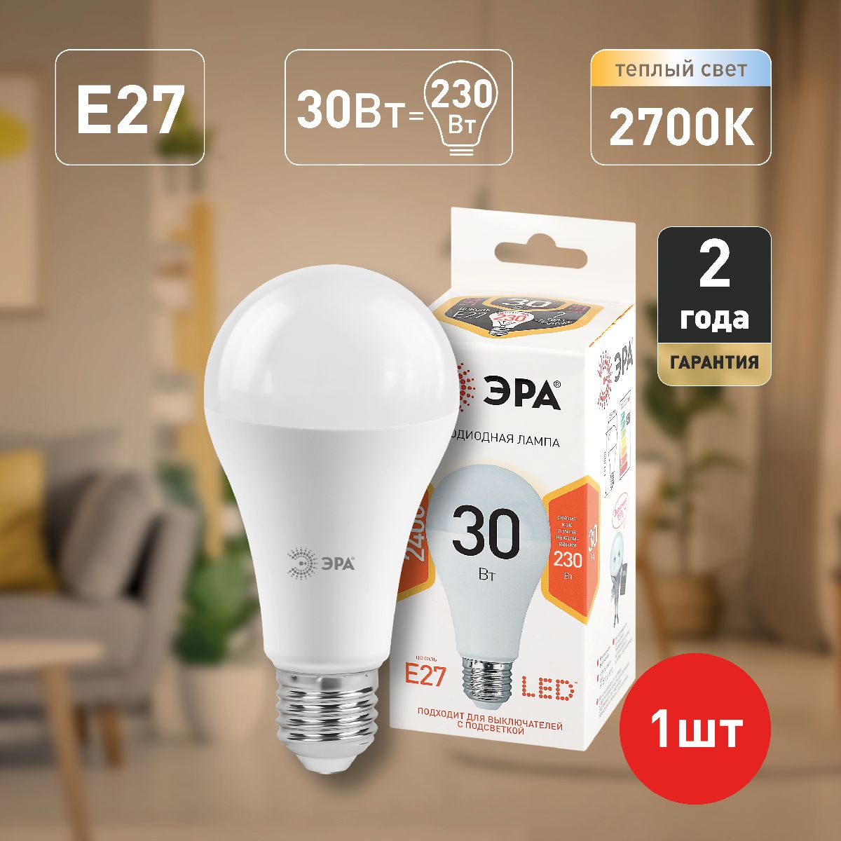 Лампа светодиодная Эра E27 30W 2700K LED A65-30W-827-E27 Б0048015 в Санкт-Петербурге