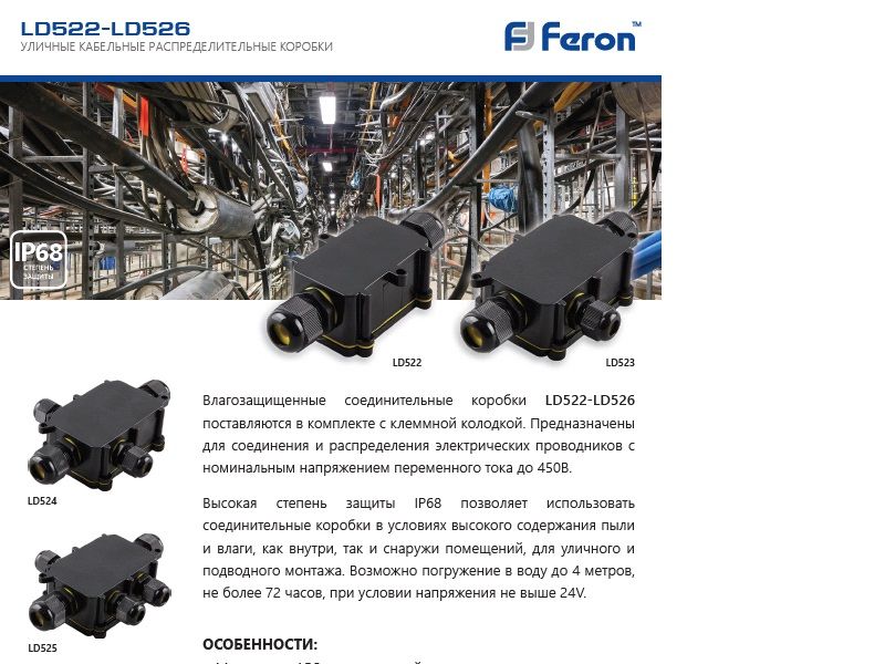 Коробка распределительная Feron LD523 32246 в Санкт-Петербурге