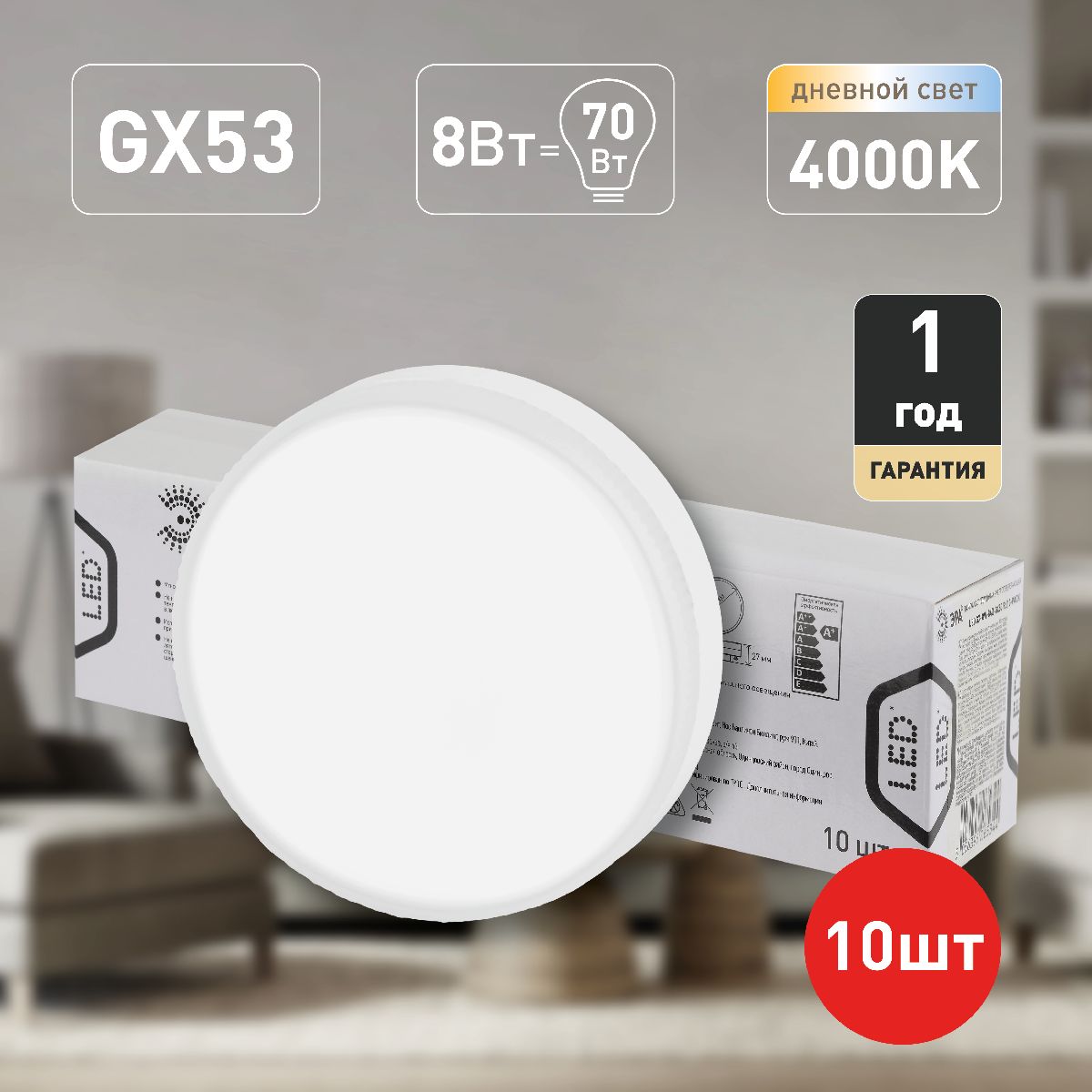 Лампа светодиодная Эра GX53 8W 4000K LED GX-8W-840-GX53 R (10-PACK) Б0050607 в Санкт-Петербурге