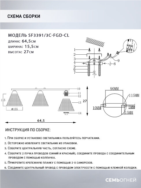 Потолочная люстра Seven Fires Fabius SF3391/3C-FGD-CL в #REGION_NAME_DECLINE_PP#