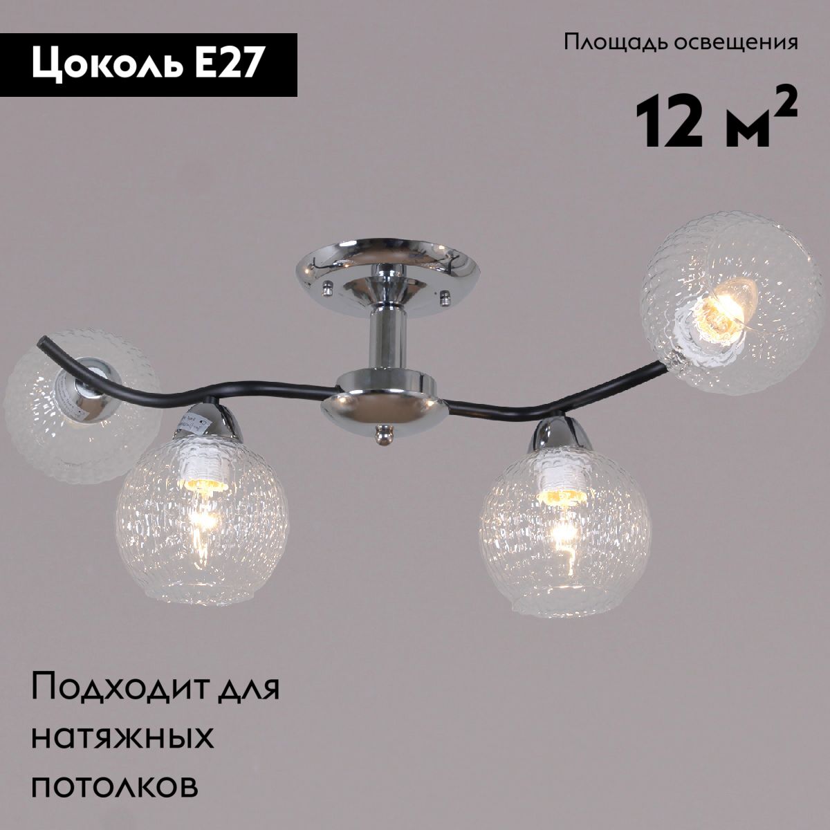 Потолочная люстра Reluce 07624-0.3-04 CR+BK в #REGION_NAME_DECLINE_PP#