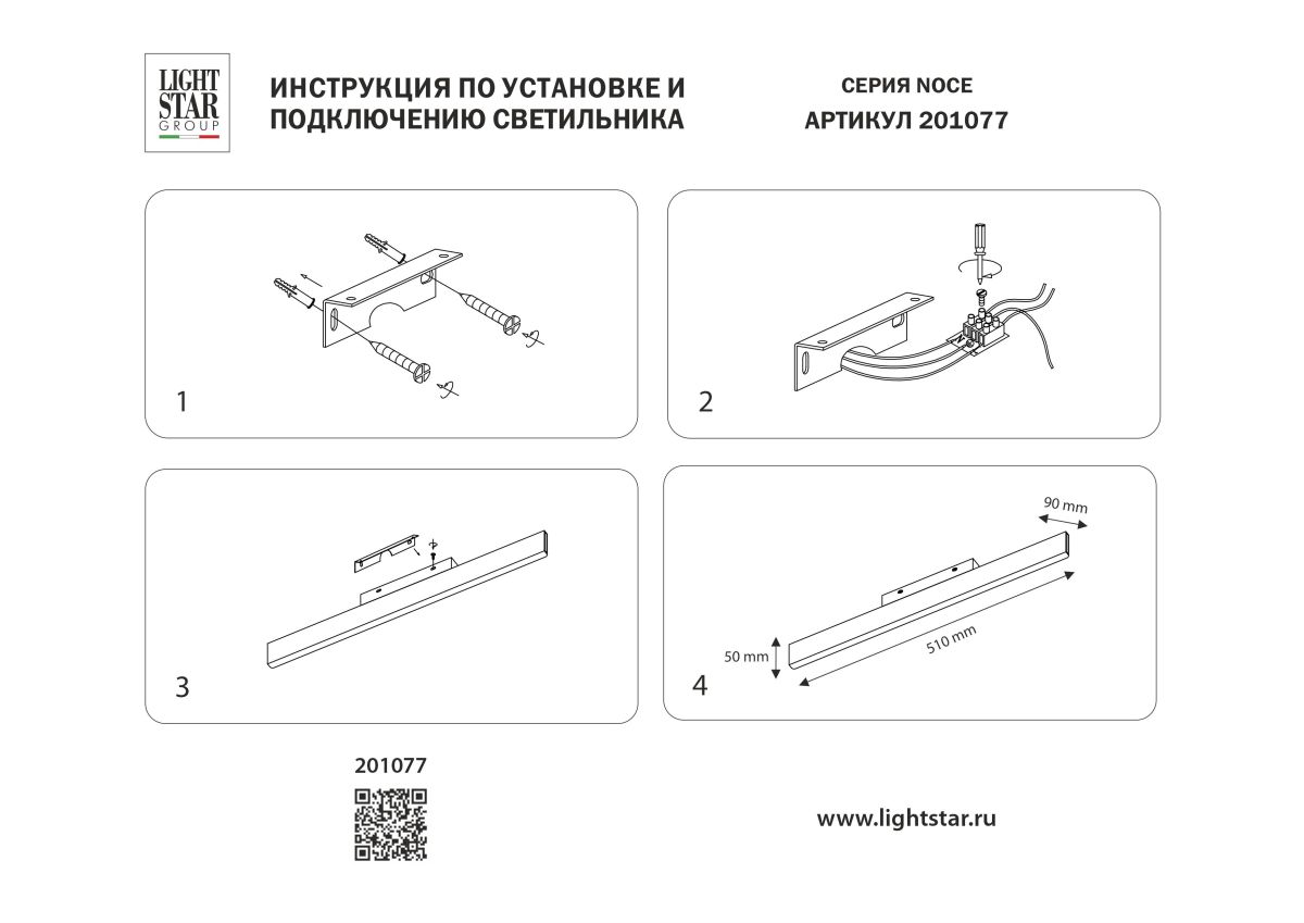 Подсветка для картин Lightstar Noce 201077 в Санкт-Петербурге