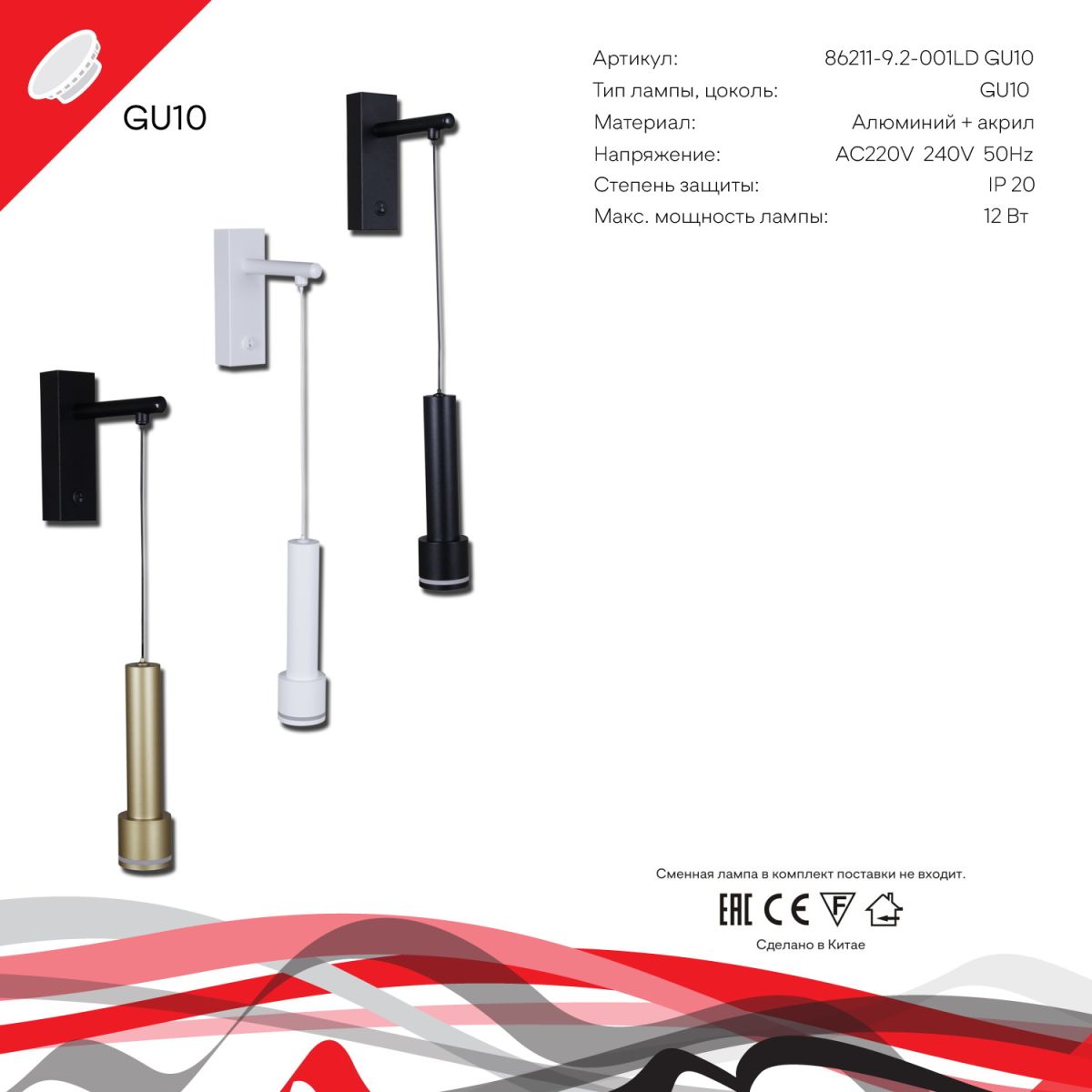 Бра Reluce 86211-9.2-001LD GU10 BK в Санкт-Петербурге