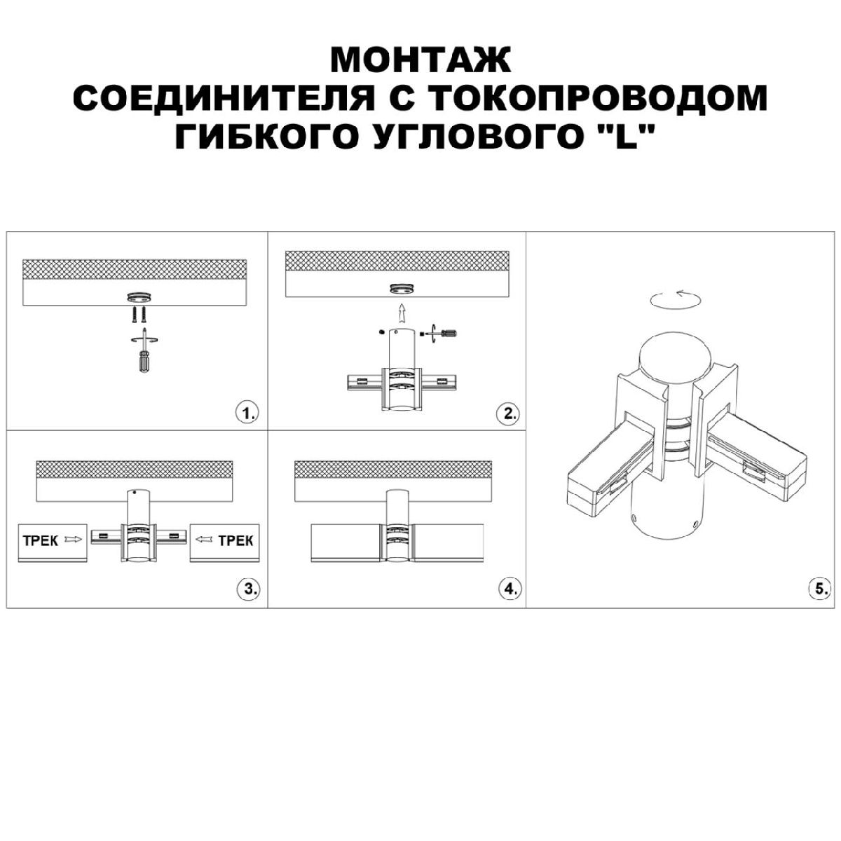 Соединитель с токопроводом Novotech Flum Shino 135248 в Санкт-Петербурге