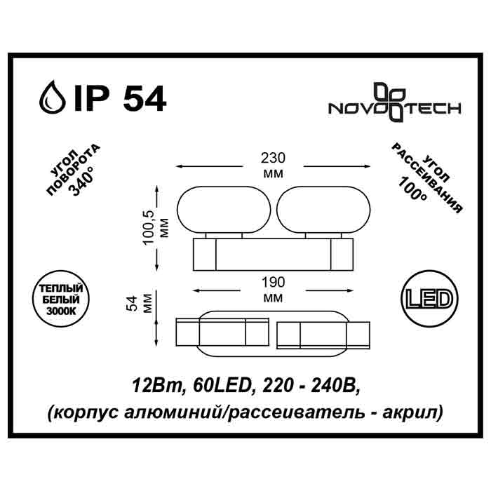 Уличный светодиодный светильник Novotech Kaimas 357432 в Санкт-Петербурге