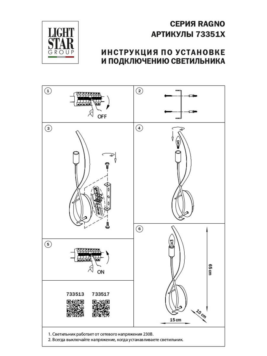 Бра Lightstar Ragno 733513 в Санкт-Петербурге