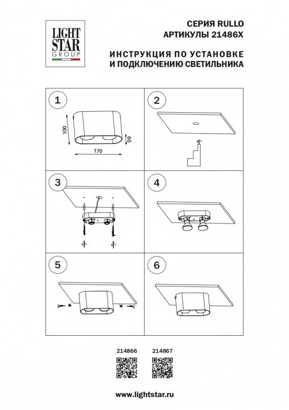 Накладной светильник Lightstar Rullo 214867 УЦ в Санкт-Петербурге