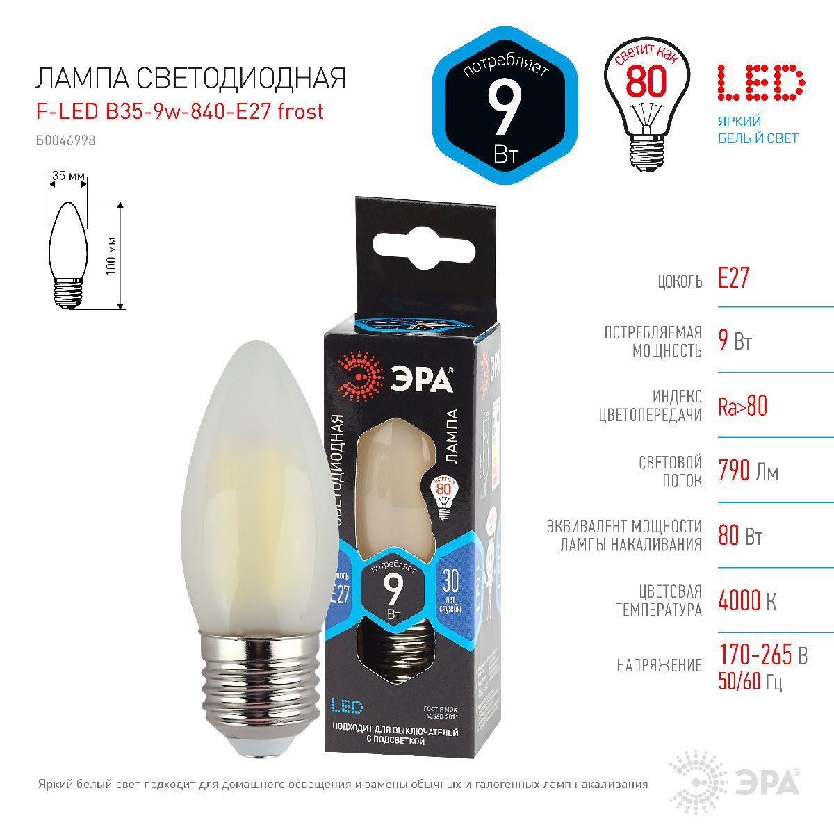 Лампа светодиодная Эра E27 9W 4000K F-LED B35-9w-840-E27 frost Б0046998 в Санкт-Петербурге