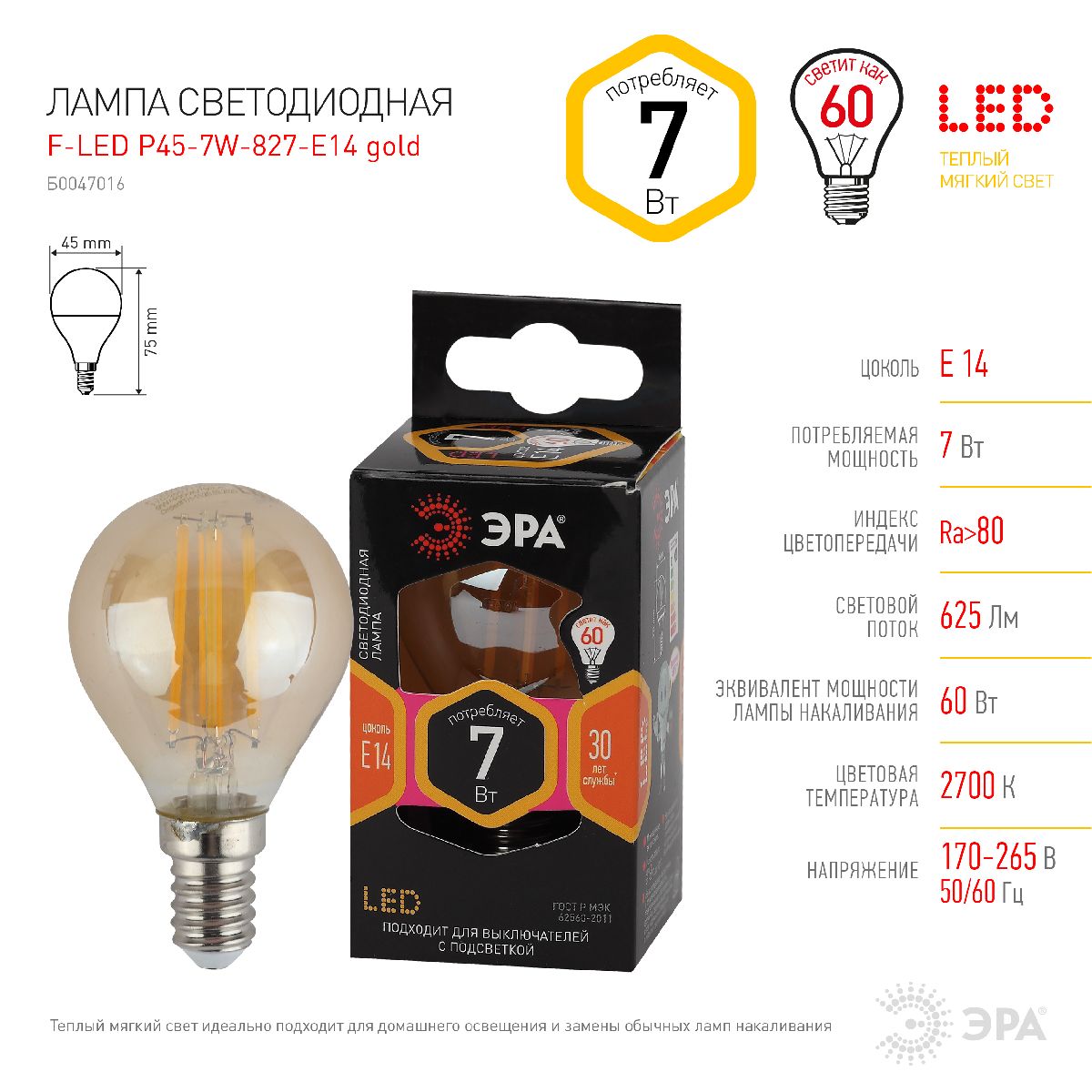 Лампа светодиодная Эра E14 7W 2700K F-LED P45-7W-827-E14 gold Б0047016 в Санкт-Петербурге