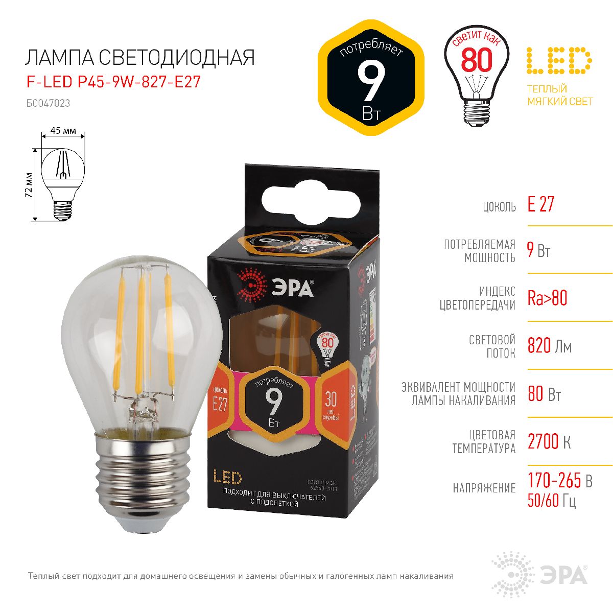 Лампа светодиодная Эра E27 9W 2700K F-LED P45-9w-827-E27 Б0047023 в Санкт-Петербурге