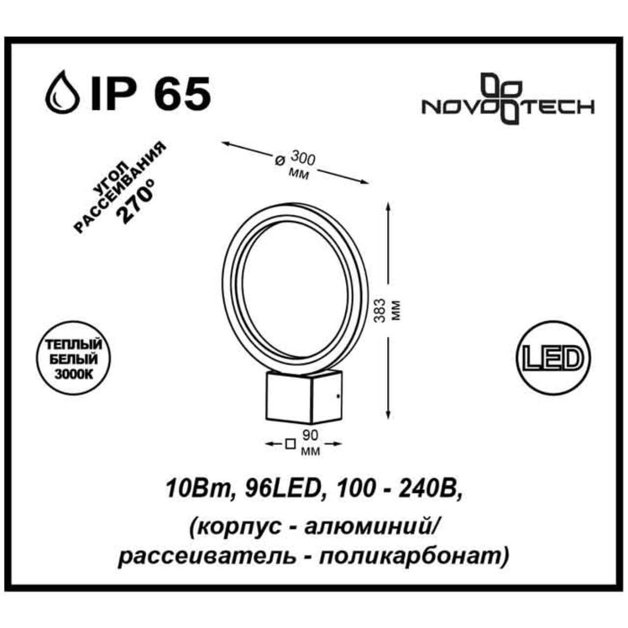 Уличный настенный светодиодный светильник Novotech Roca 357444 в Санкт-Петербурге