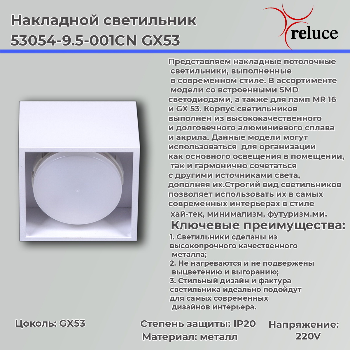 Накладной светильник Reluce 53054-9.5-001CN GX53 WT в Санкт-Петербурге