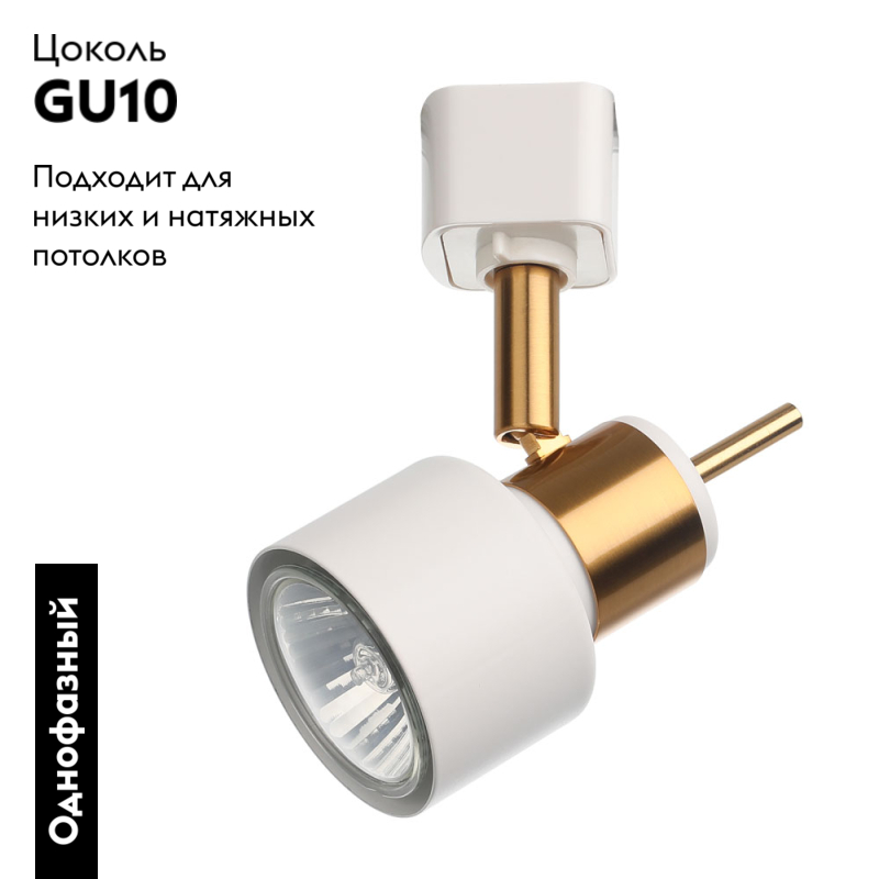 Трековый светильник Arte Lamp Almach A1906PL-1WH в Санкт-Петербурге