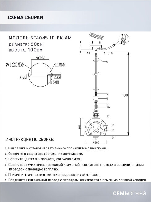 Подвесной светильник Seven Fires Levent SF4045/1P-BK-AM в Санкт-Петербурге