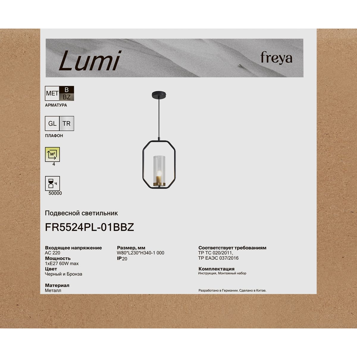 Подвесной светильник Freya Lumi FR5524PL-01BBZ в Санкт-Петербурге