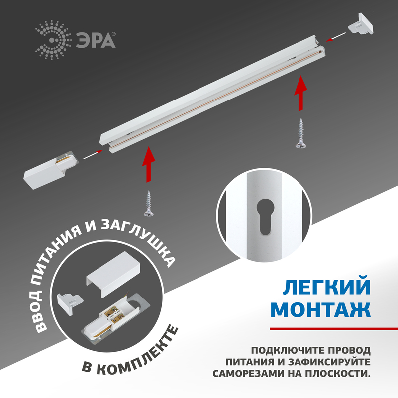 Шинопровод однофазный Эра TR6 - R 2W-2 WH Б0032172 в Санкт-Петербурге