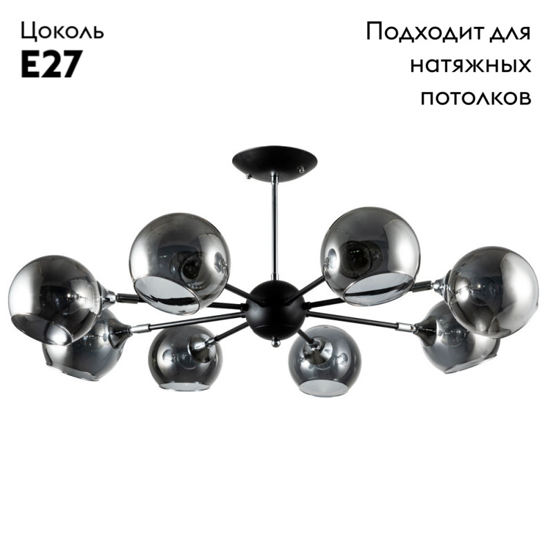Люстра на штанге ARTE Lamp A2708PL-8BK в Санкт-Петербурге