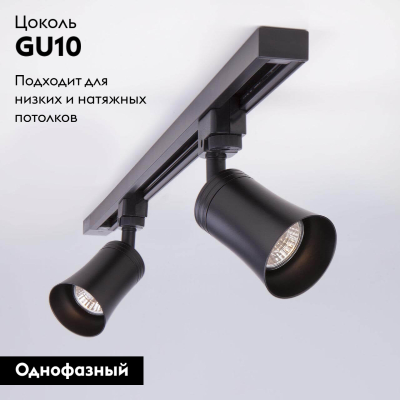 Трековый светильник Elektrostandard Vetro черный MRL 1001 4690389134586 в Санкт-Петербурге