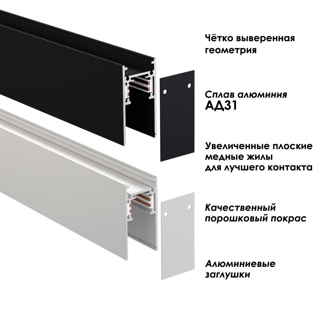 Шинопровод Novotech Flum 135154 в Санкт-Петербурге