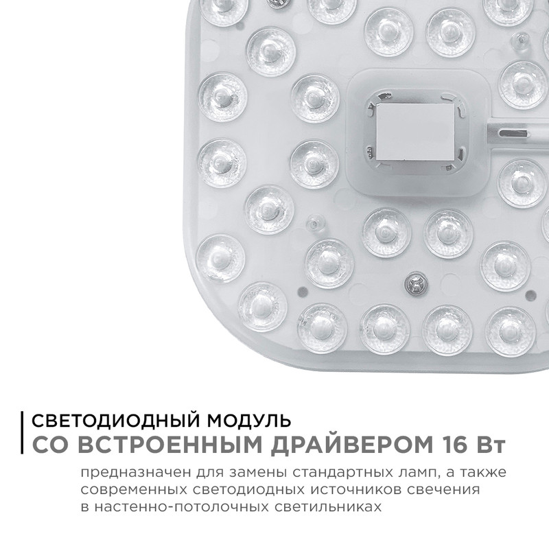 Светодиодный модуль со встроенным драйвером Apeyron 230В 2835 16Вт 1440 лм 6500К 02-59 в Санкт-Петербурге