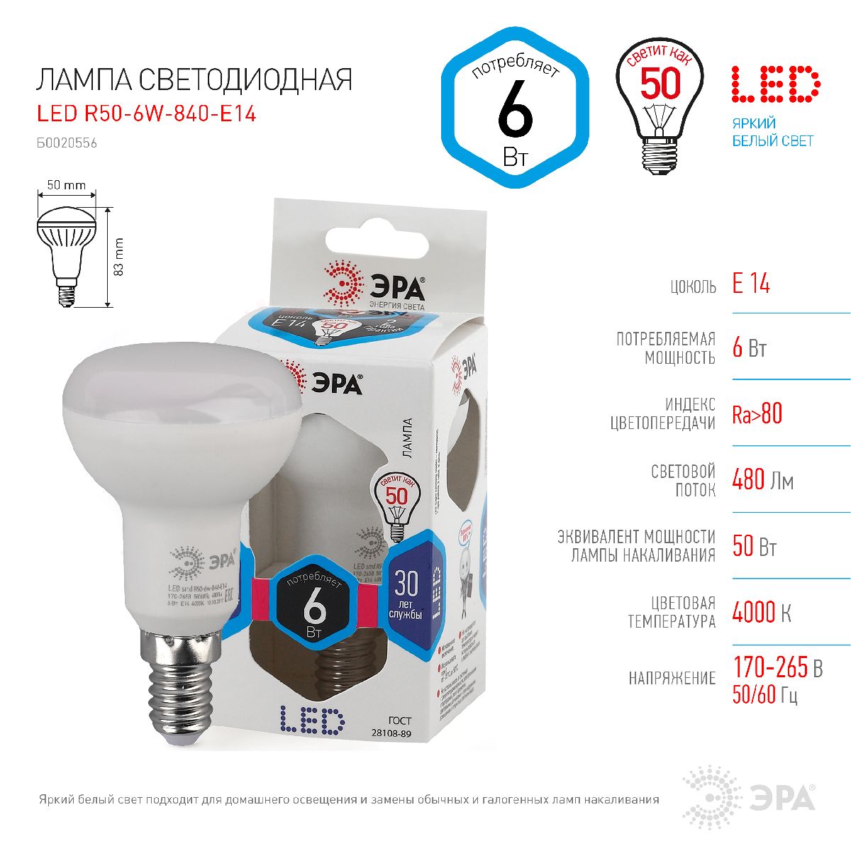 Лампа светодиодная Эра E14 6W 4000K LED R50-6W-840-E14 Б0020556 в #REGION_NAME_DECLINE_PP#